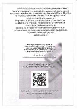 Q-код для независимой оценки условий осуществления образовательной деятельности