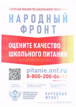 Качество питания                                 
телефон горячей линии 
8-800-200-04-11
